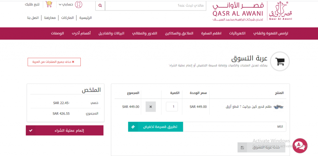 qasr-discount-code